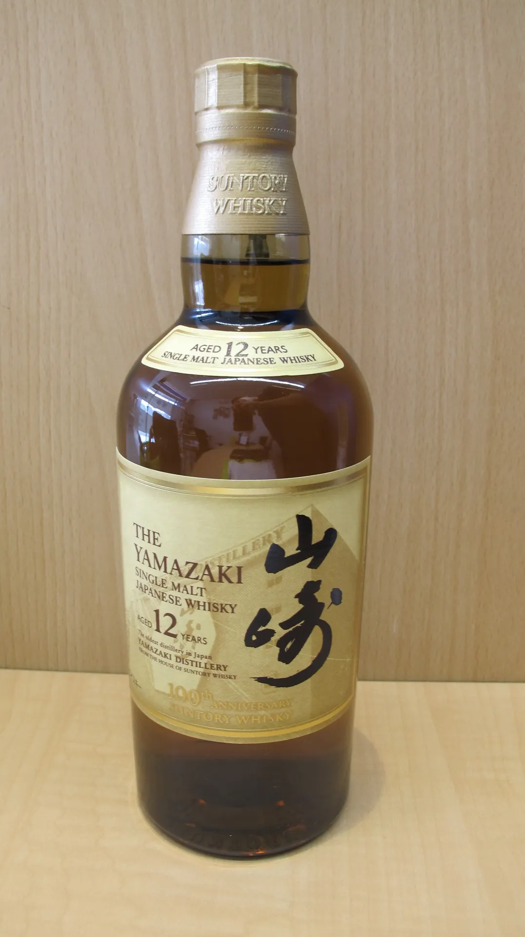 【お酒】買取　山崎12年 100周年記念ラベル　ウイスキー買取しました！