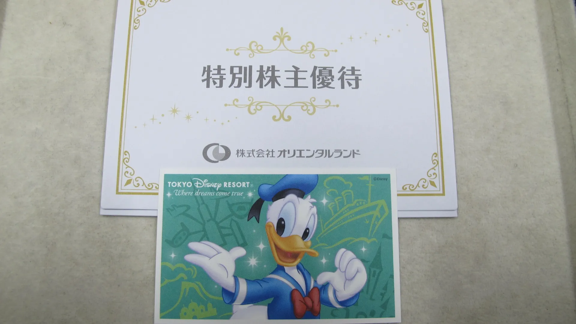 【株主優待券】買取しました！！